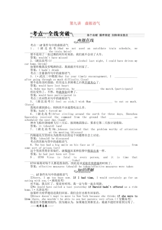 （湖北专）高考英语一轮语法突破 第九讲 虚拟语气