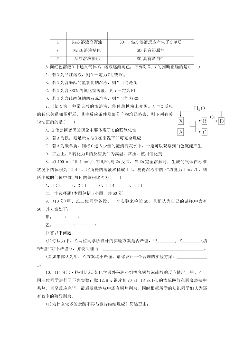 高考化总复习 硫及其化合物精选题库_第2页