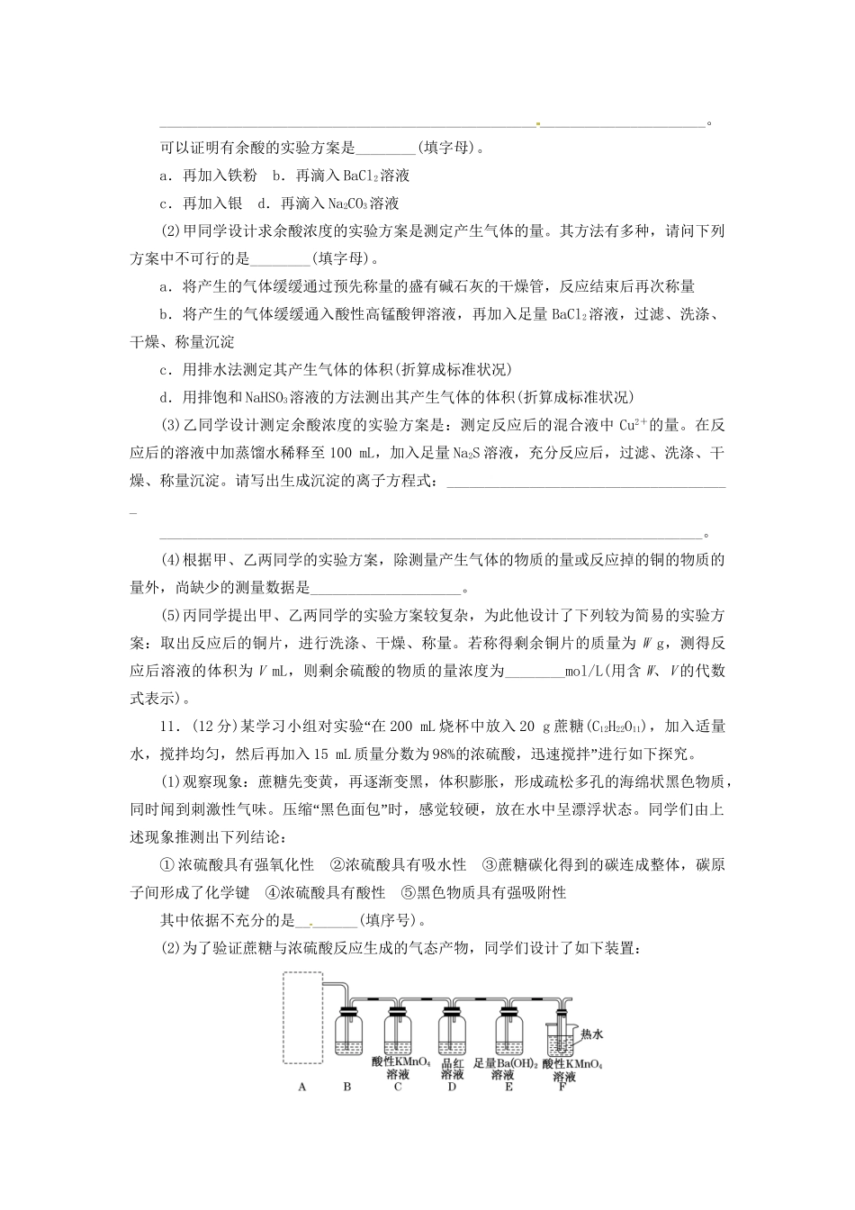 高考化总复习 硫及其化合物精选题库_第3页