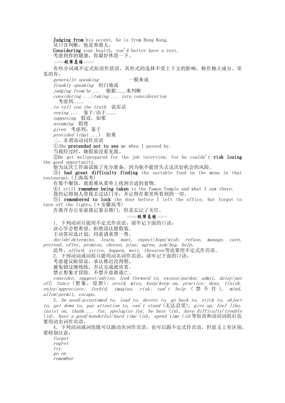 （湖北专）高考英语一轮语法突破 第七讲 非谓语动词_第3页