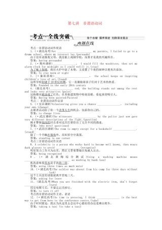 （湖北专）高考英语一轮语法突破 第七讲 非谓语动词