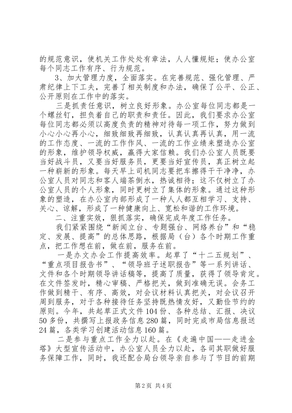 2024年广电局主任履职工作总结_第2页