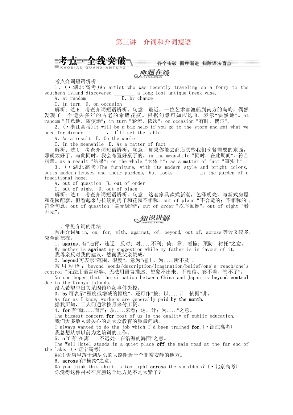 （湖北专）高考英语一轮语法突破 第三讲 介词和介词短语_第1页