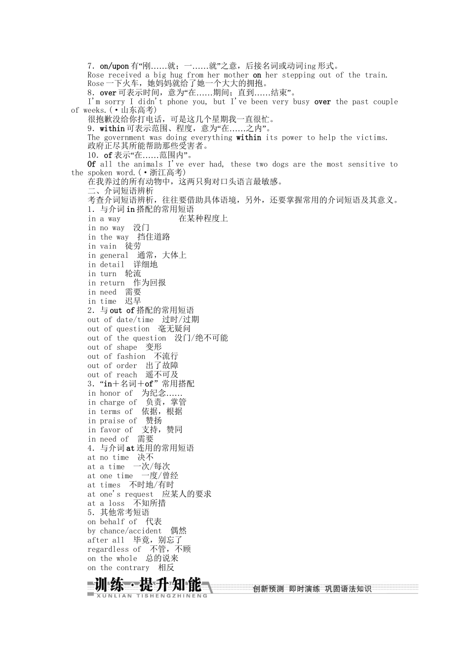 （湖北专）高考英语一轮语法突破 第三讲 介词和介词短语_第2页
