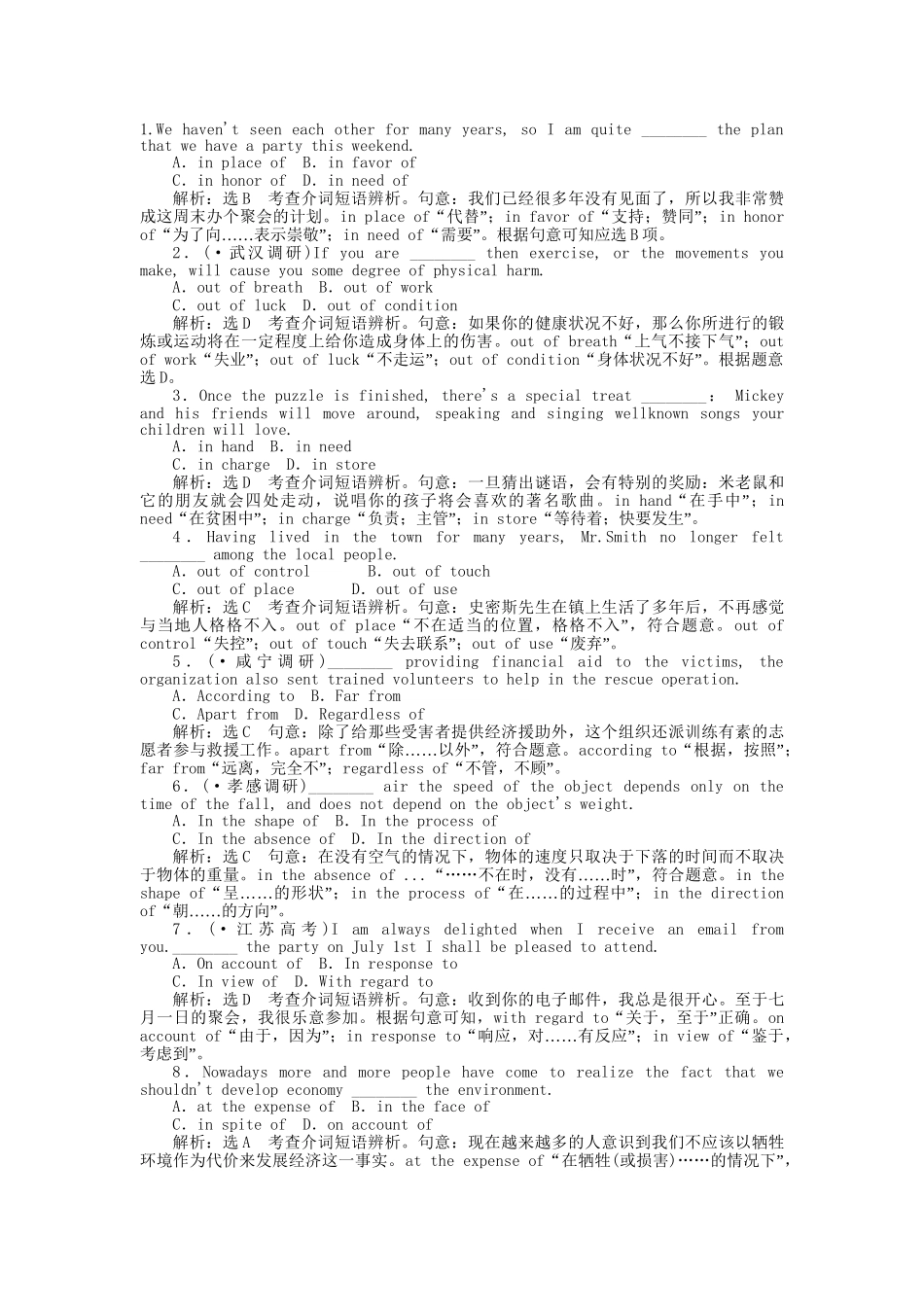 （湖北专）高考英语一轮语法突破 第三讲 介词和介词短语_第3页