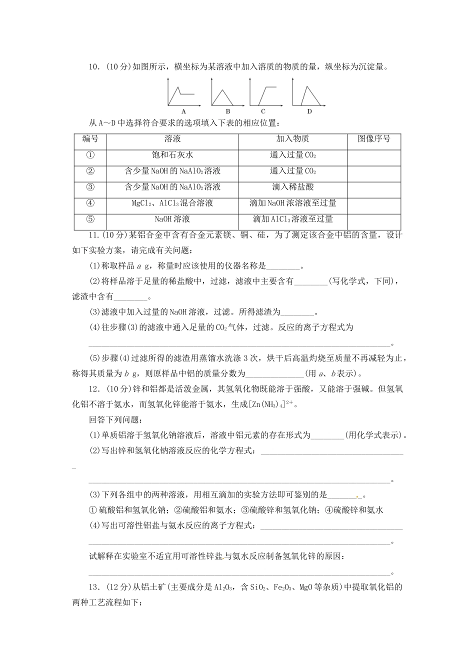 高考化总复习 铝及其化合物精选题库_第3页