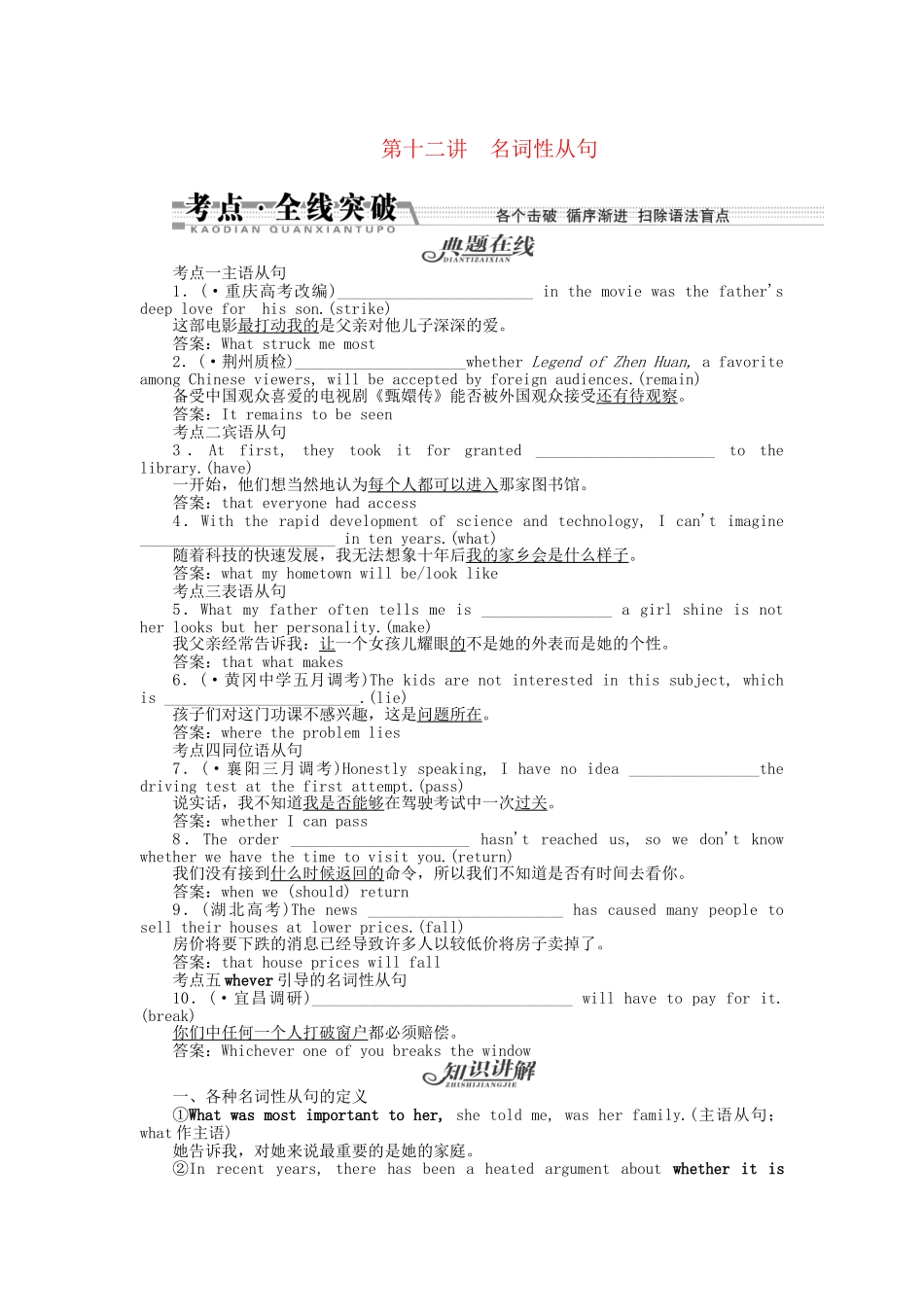（湖北专）高考英语一轮语法突破 第十二讲 名词性从句_第1页