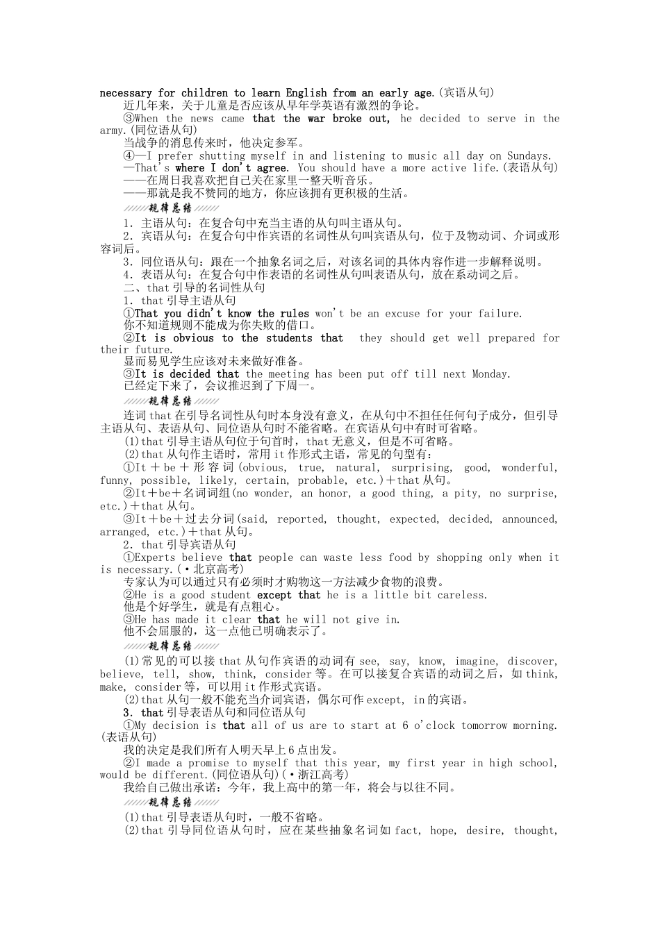 （湖北专）高考英语一轮语法突破 第十二讲 名词性从句_第2页