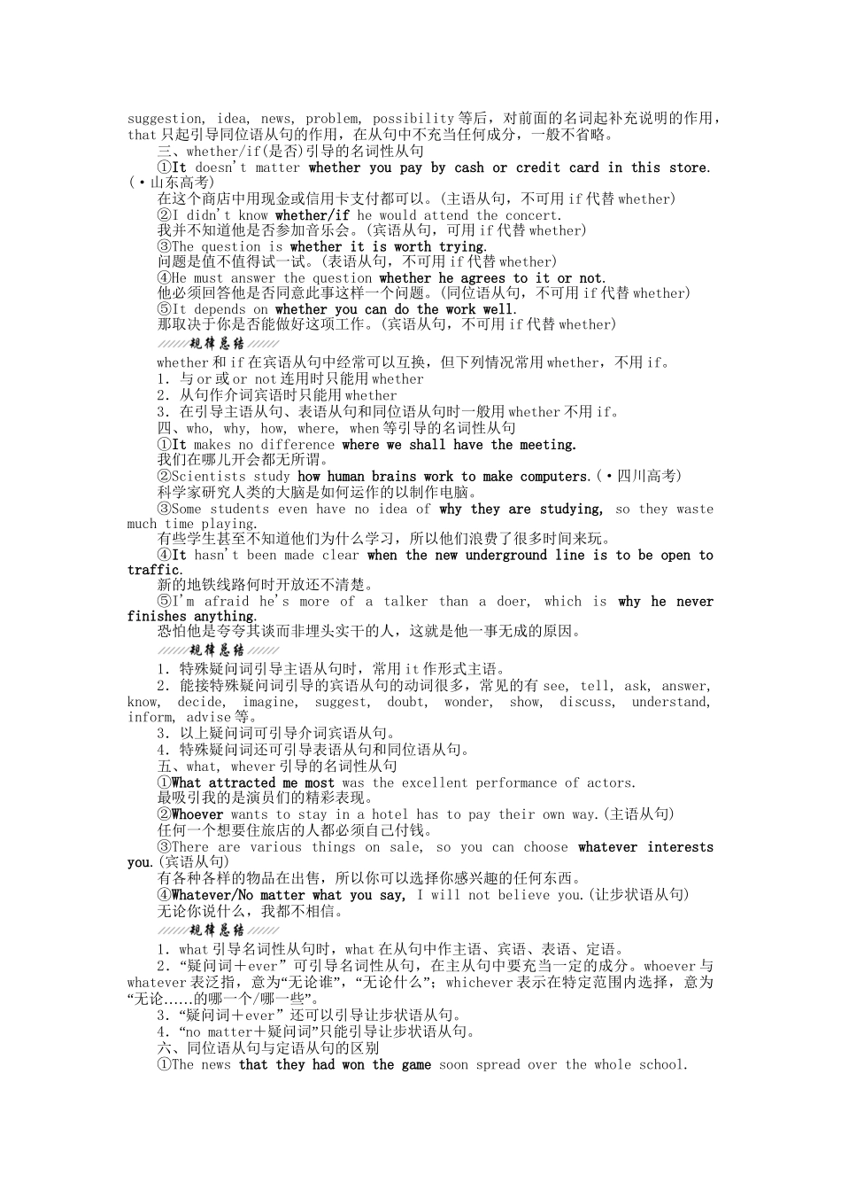 （湖北专）高考英语一轮语法突破 第十二讲 名词性从句_第3页