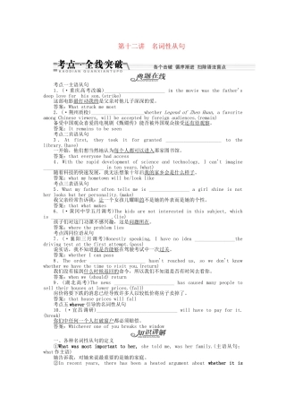 （湖北专）高考英语一轮语法突破 第十二讲 名词性从句