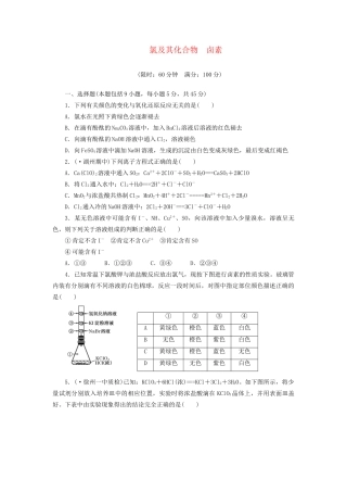 高考化总复习 氯及其化合物 卤素精选题库