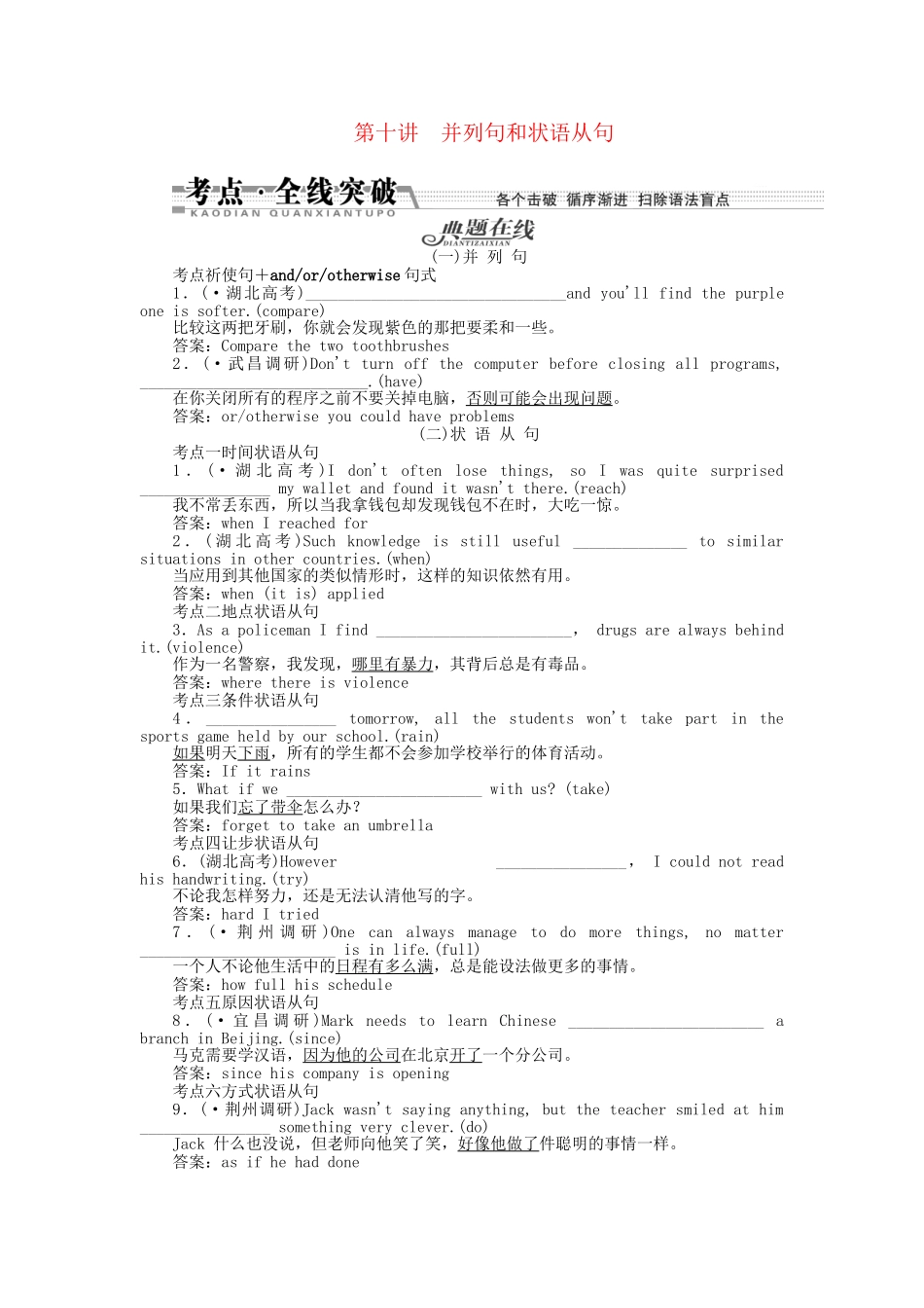 （湖北专）高考英语一轮语法突破 第十讲 并列句和状语从句_第1页