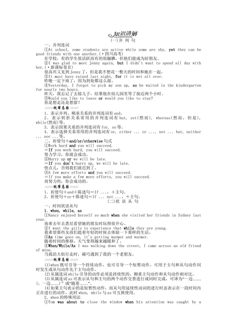 （湖北专）高考英语一轮语法突破 第十讲 并列句和状语从句_第2页