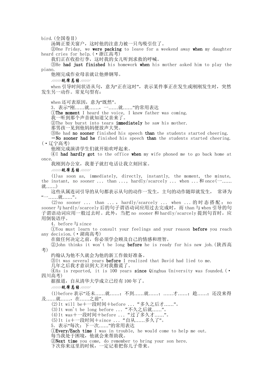 （湖北专）高考英语一轮语法突破 第十讲 并列句和状语从句_第3页