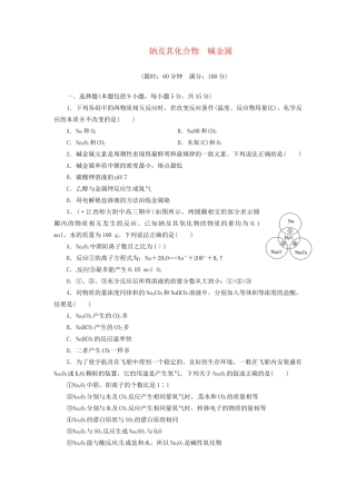 高考化总复习 钠及其化合物 碱金属精选题库