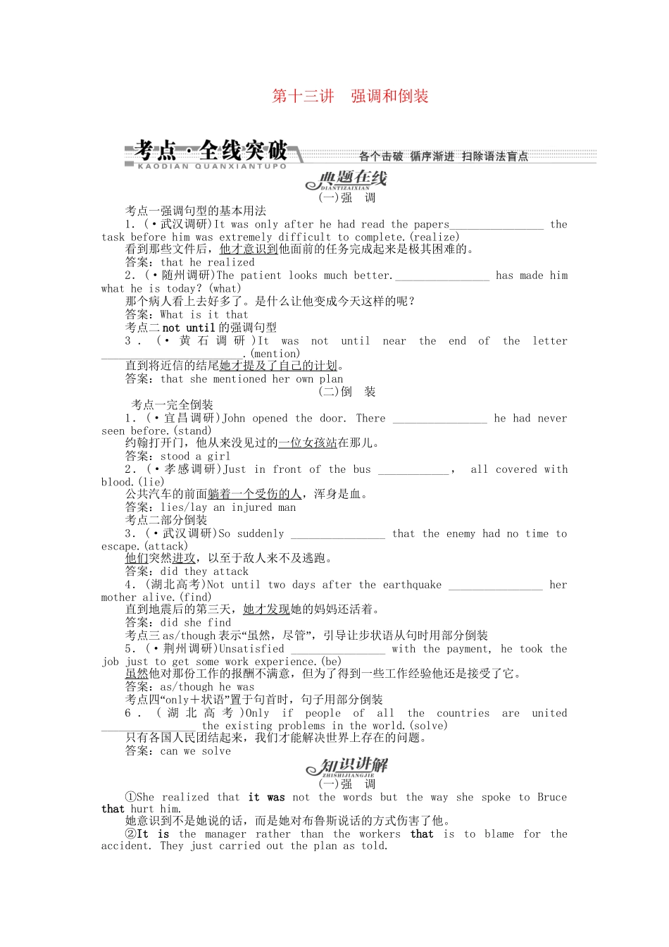 （湖北专）高考英语一轮语法突破 第十三讲 强调和倒装_第1页