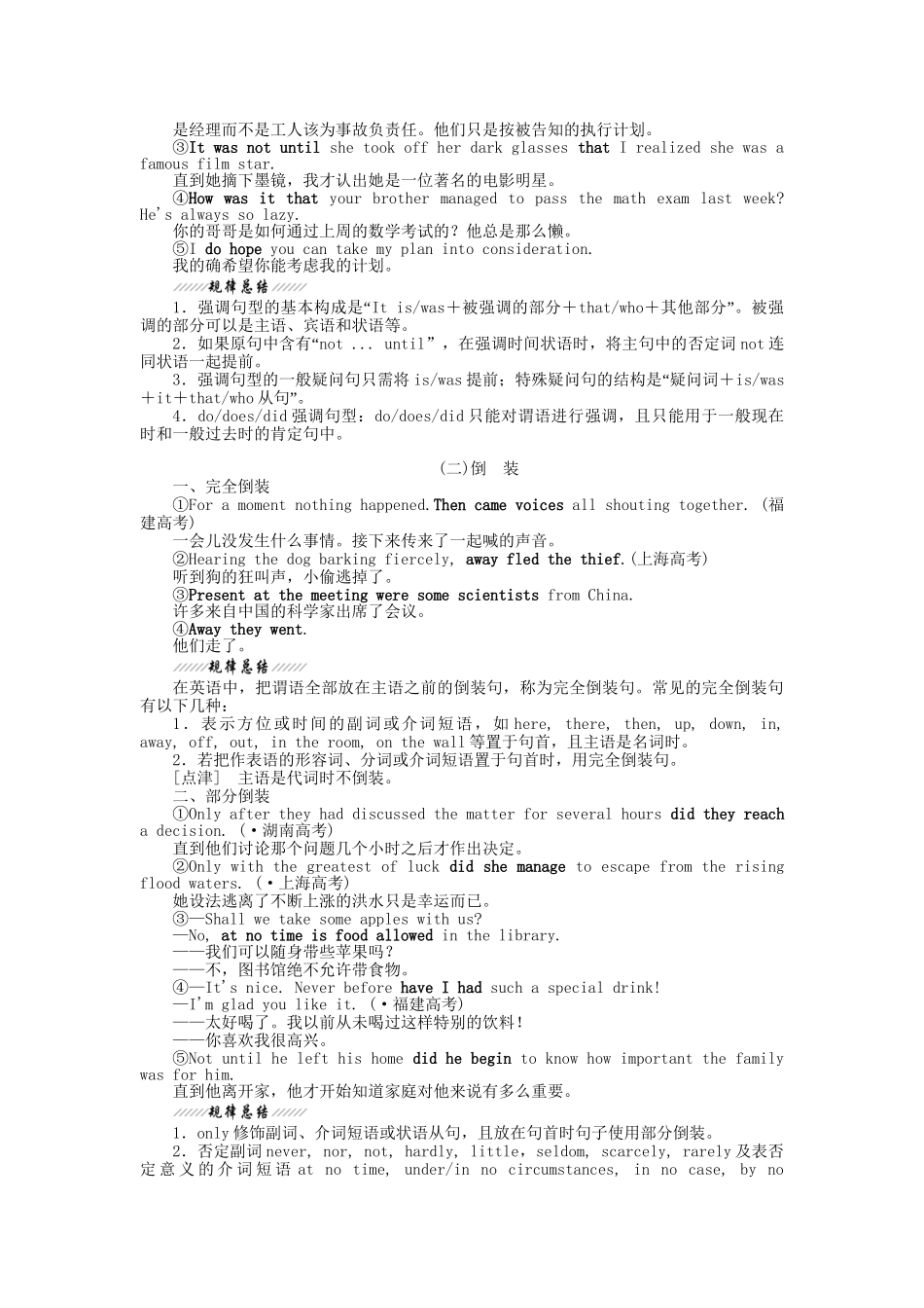 （湖北专）高考英语一轮语法突破 第十三讲 强调和倒装_第2页