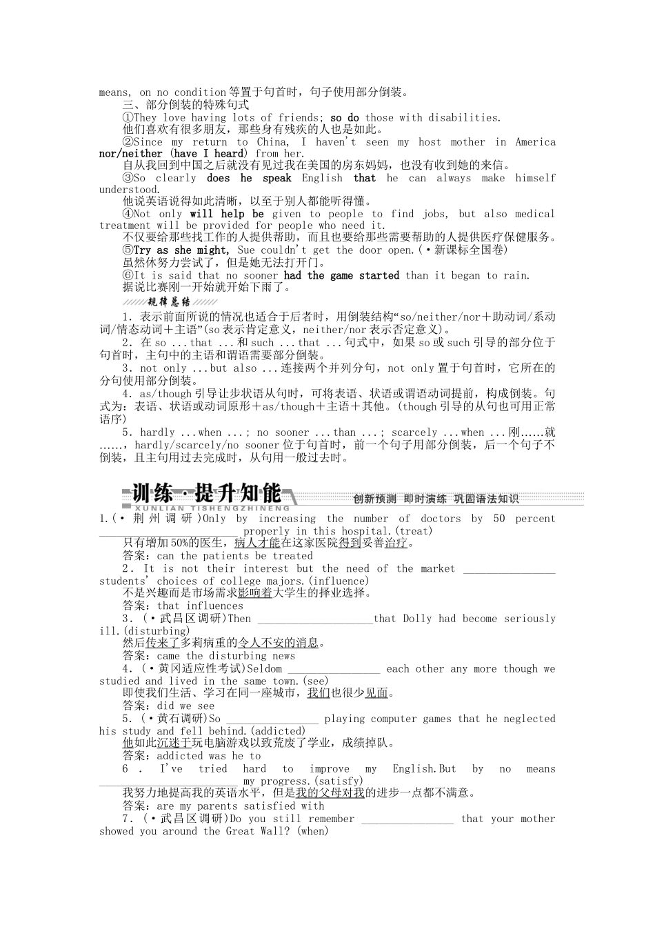 （湖北专）高考英语一轮语法突破 第十三讲 强调和倒装_第3页