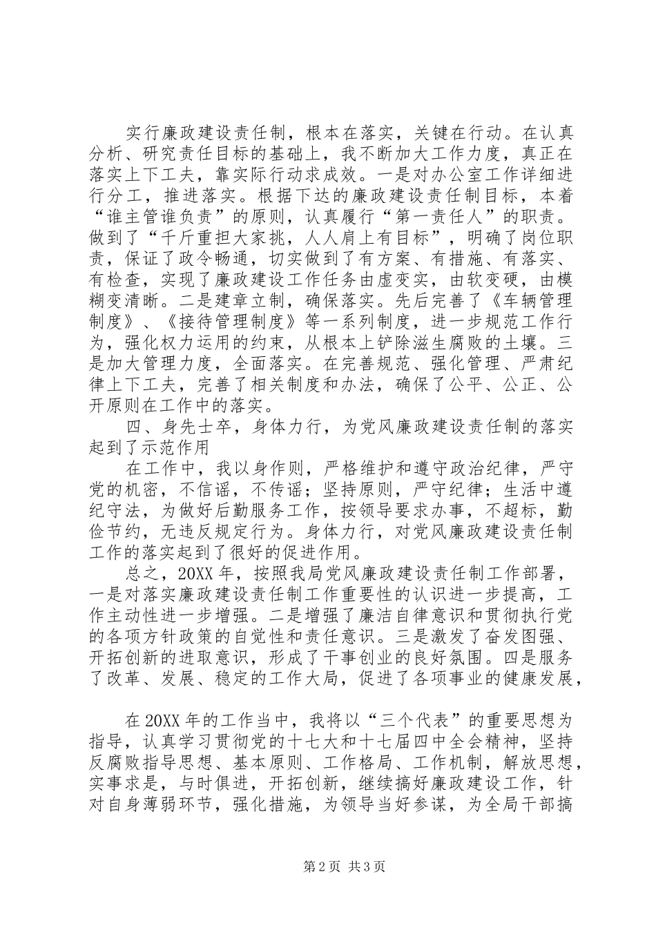 2024年广电局主任述职述廉报告_第2页