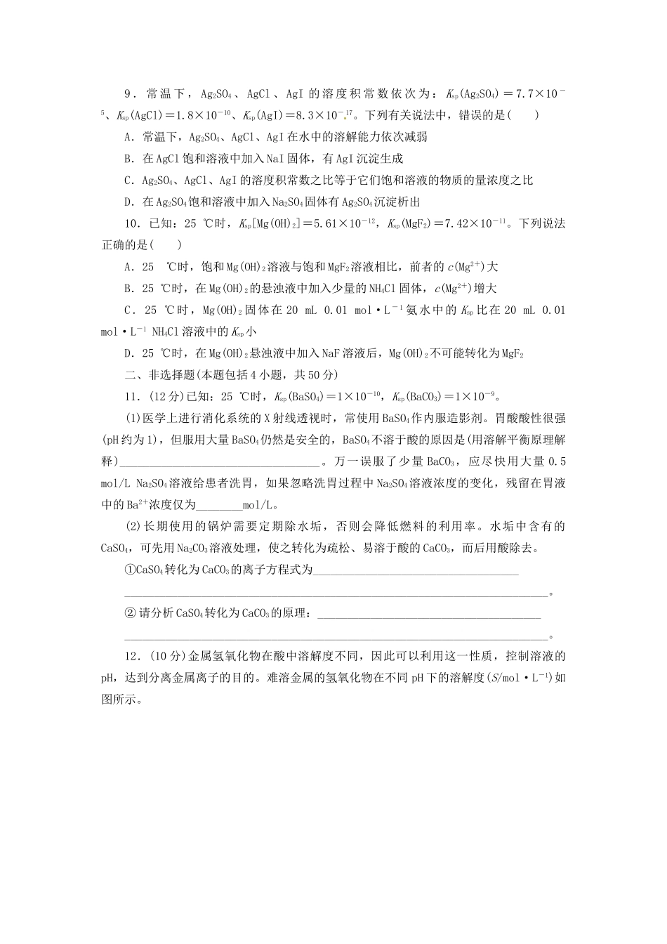 高考化总复习 难溶电解质的溶解平衡精选题库_第3页