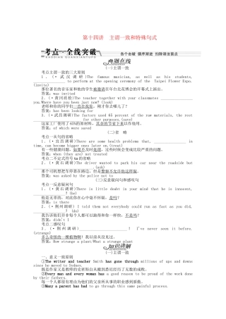 （湖北专）高考英语一轮语法突破 第十四讲 主谓一致和特殊句式
