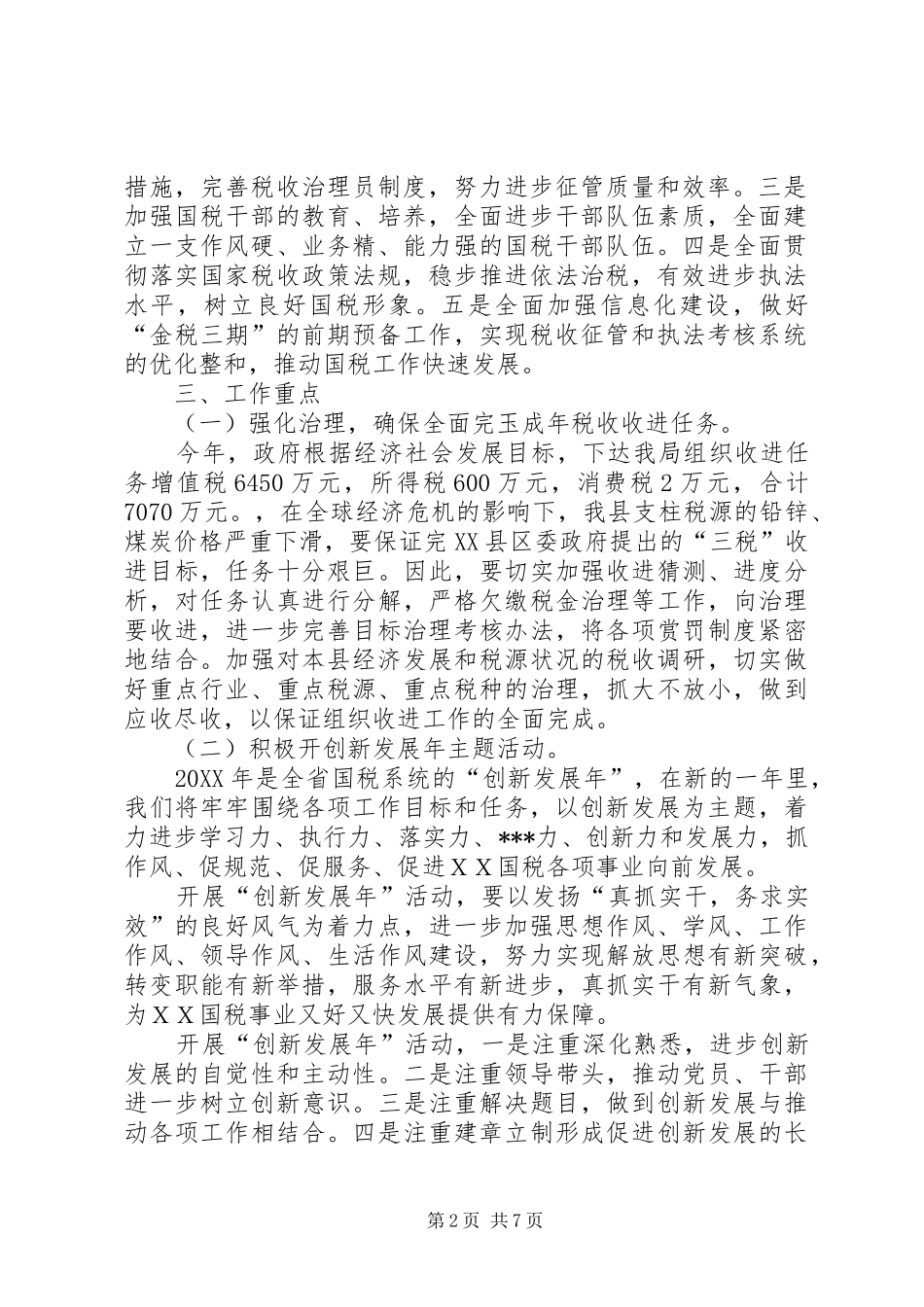 2024年国税局税收工作计划_第2页