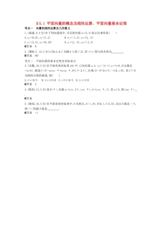（新课标版）高考数学真题分类汇编 5.1 平面向量的概念及线性运算、平面向量基本定理 理 