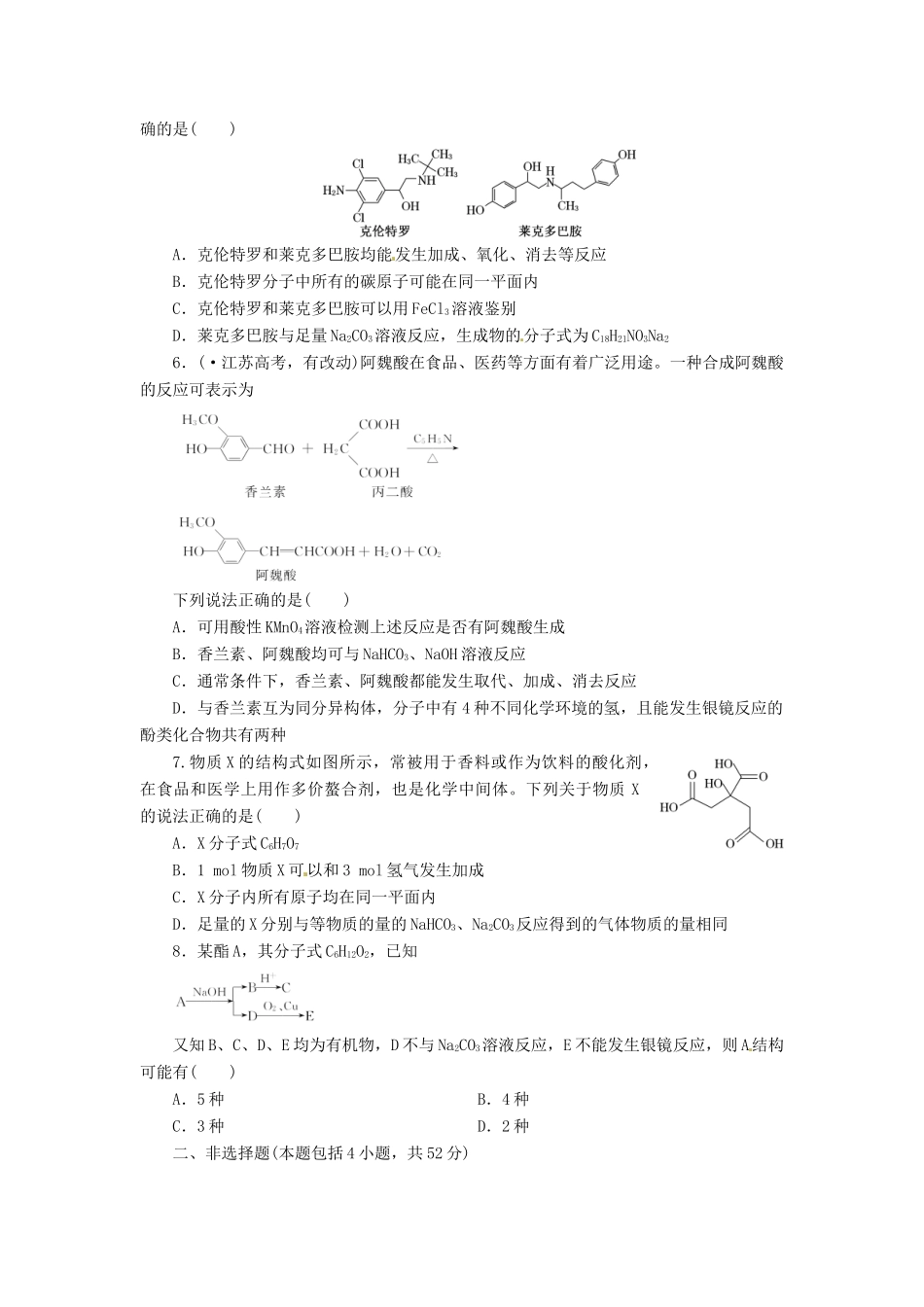高考化总复习 醛　羧酸　酯精选题库_第2页