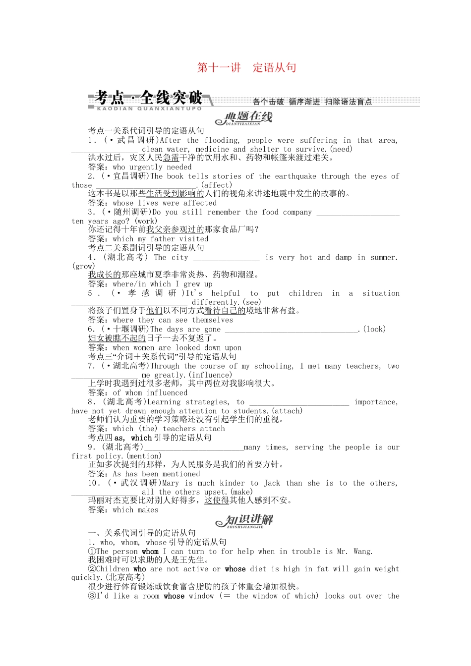 （湖北专）高考英语一轮语法突破 第十一讲 定语从句_第1页
