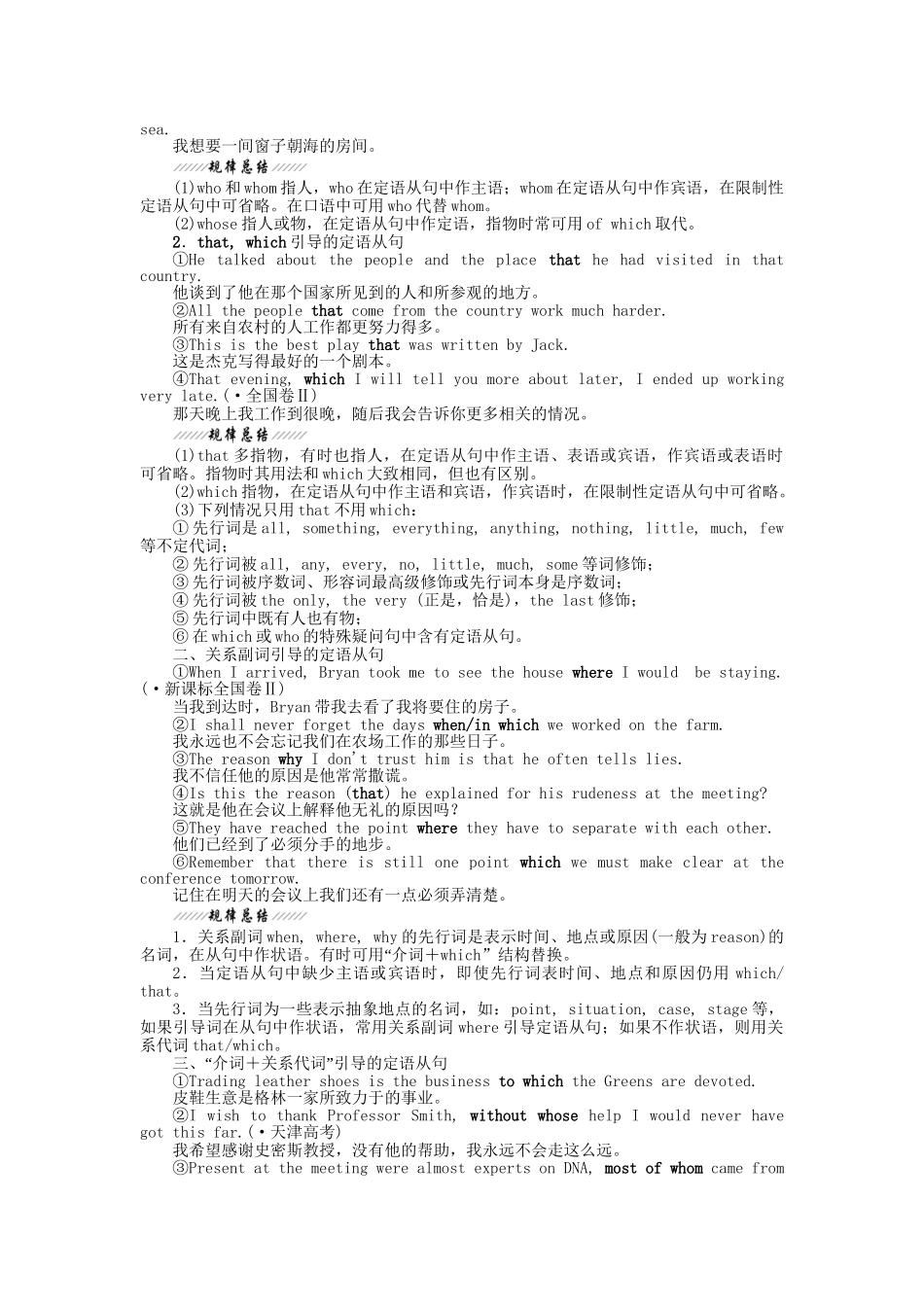 （湖北专）高考英语一轮语法突破 第十一讲 定语从句_第2页