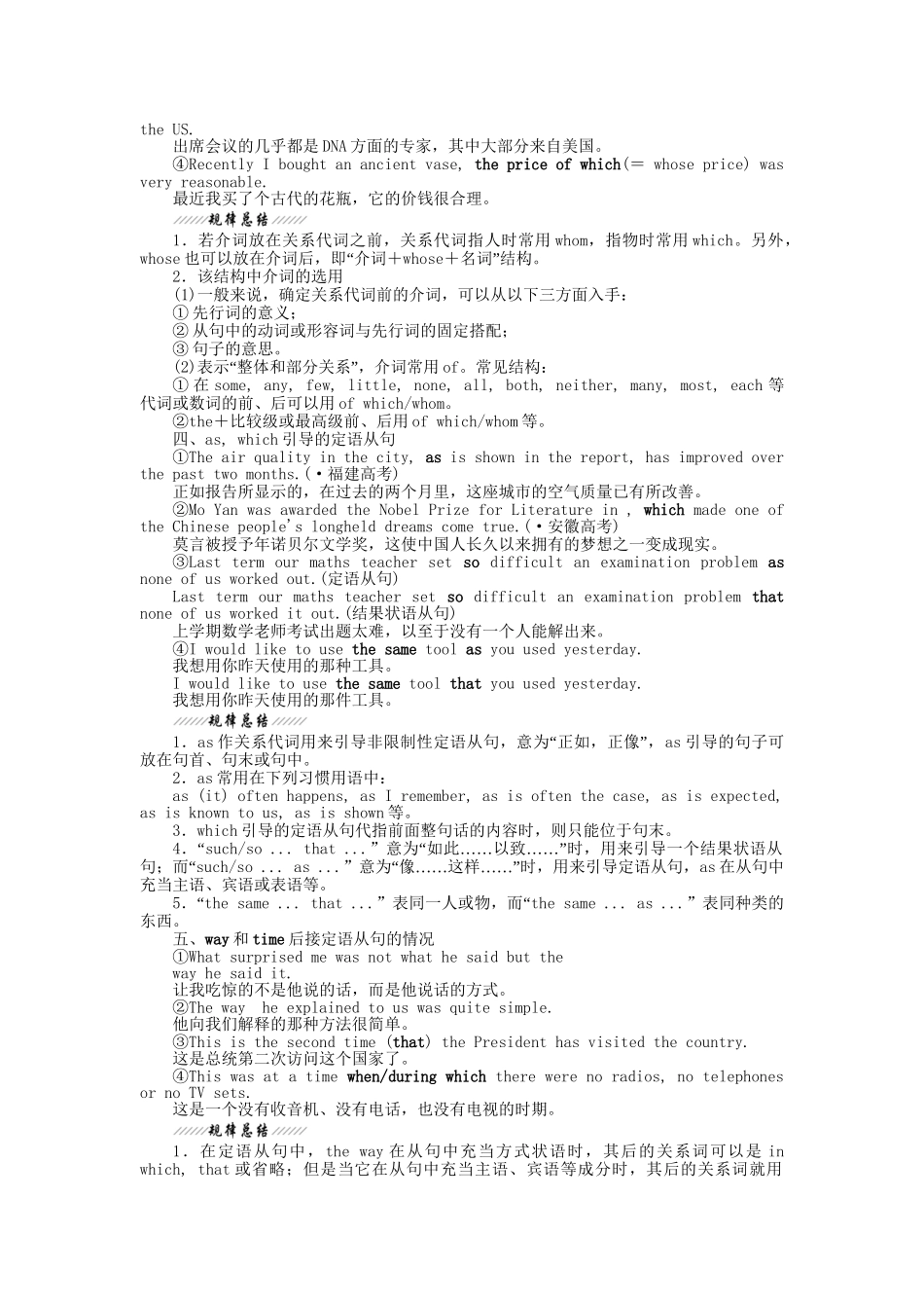 （湖北专）高考英语一轮语法突破 第十一讲 定语从句_第3页