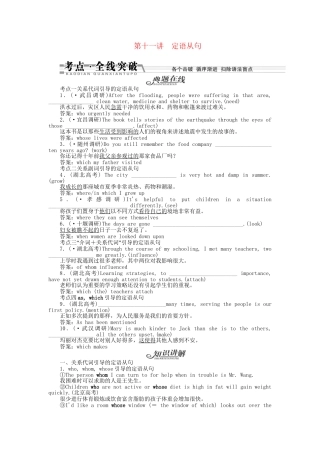 （湖北专）高考英语一轮语法突破 第十一讲 定语从句