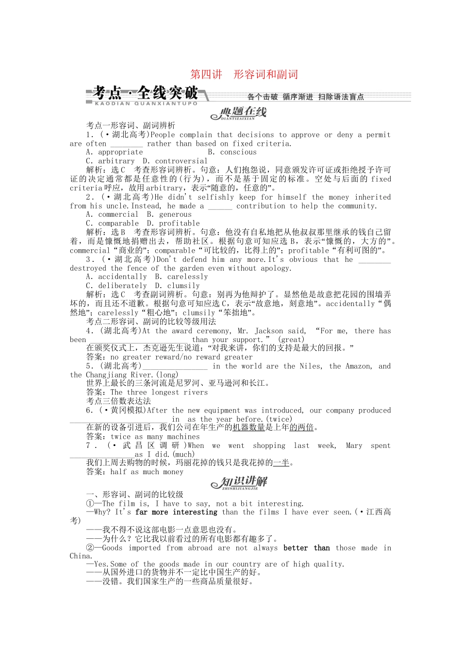 （湖北专）高考英语一轮语法突破 第四讲 形容词和副词_第1页