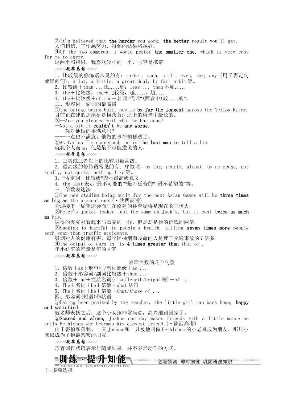 （湖北专）高考英语一轮语法突破 第四讲 形容词和副词_第2页