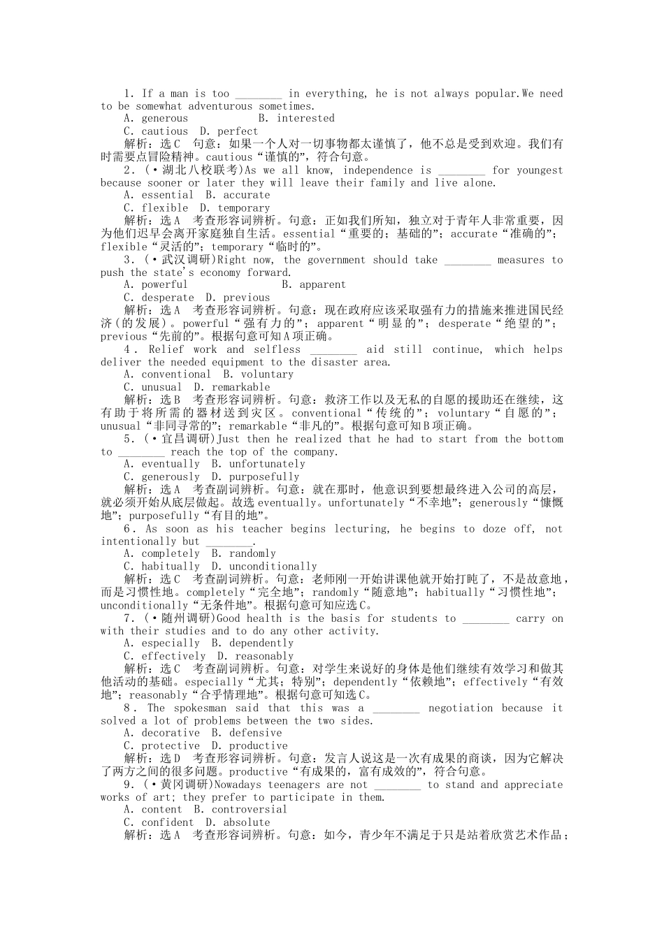 （湖北专）高考英语一轮语法突破 第四讲 形容词和副词_第3页