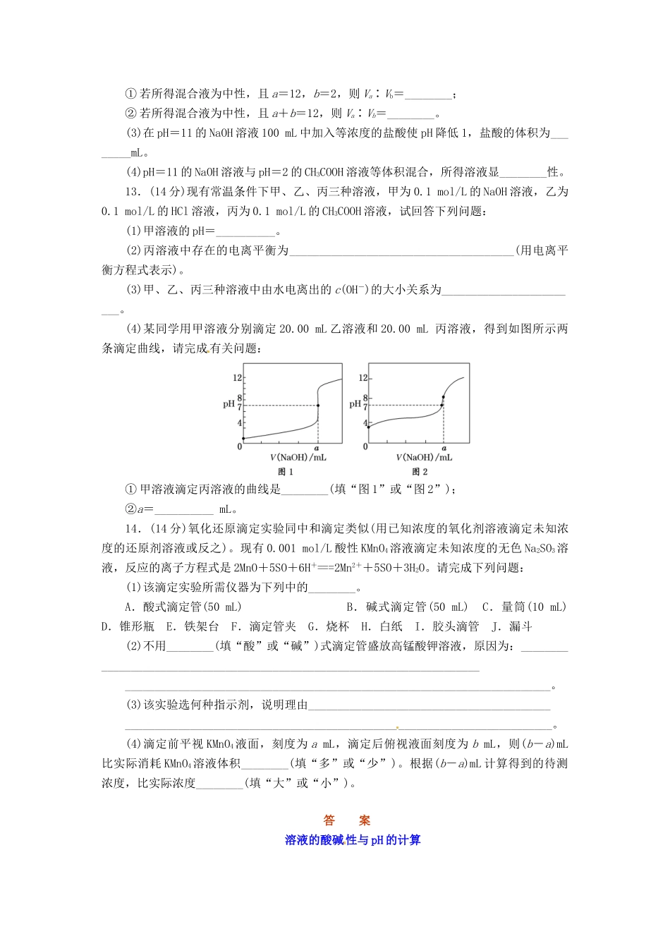 高考化总复习 溶液的酸碱性与pH的计算精选题库_第3页