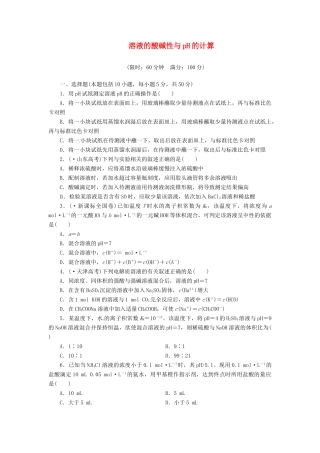 高考化总复习 溶液的酸碱性与pH的计算精选题库