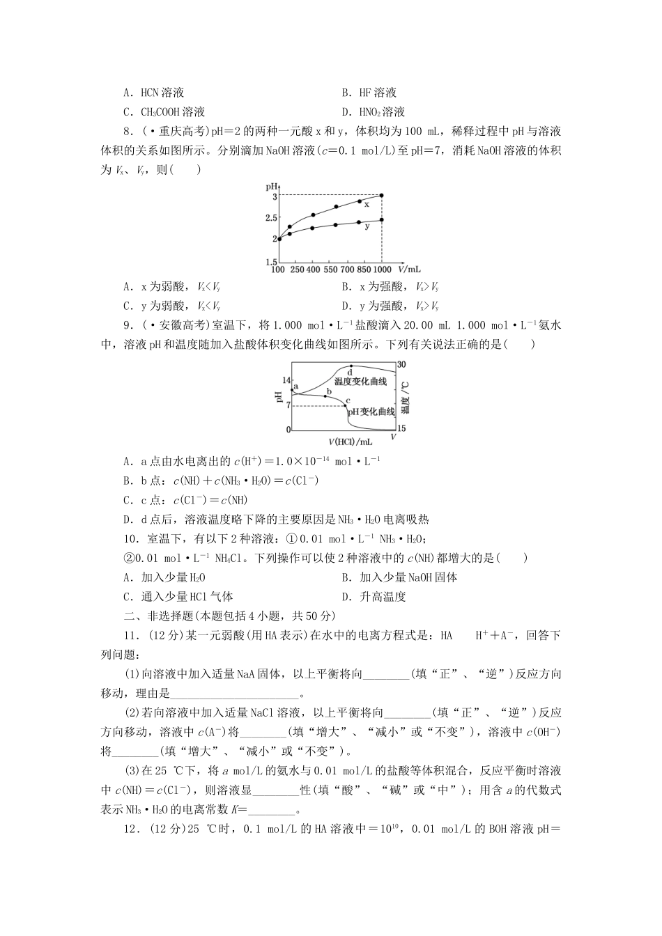 高考化总复习 弱电解质的电离与水的电离精选题库_第2页