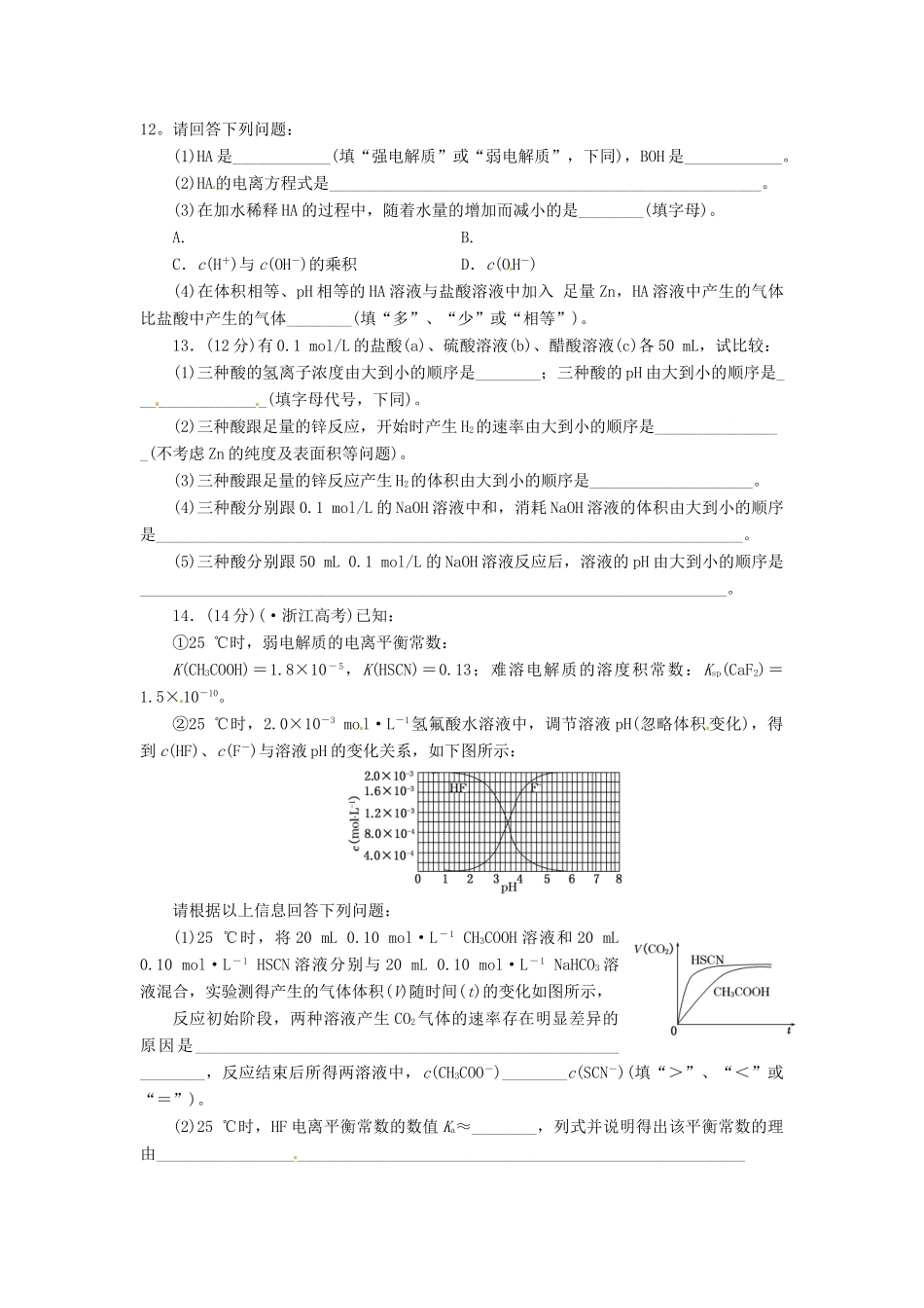 高考化总复习 弱电解质的电离与水的电离精选题库_第3页