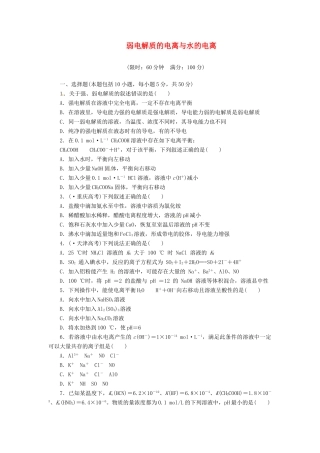 高考化总复习 弱电解质的电离与水的电离精选题库