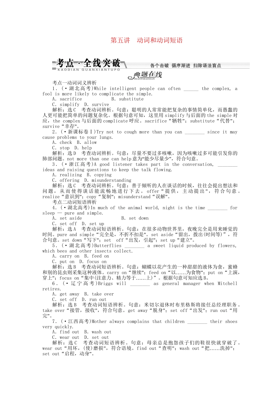 （湖北专）高考英语一轮语法突破 第五讲 动词和动词短语_第1页