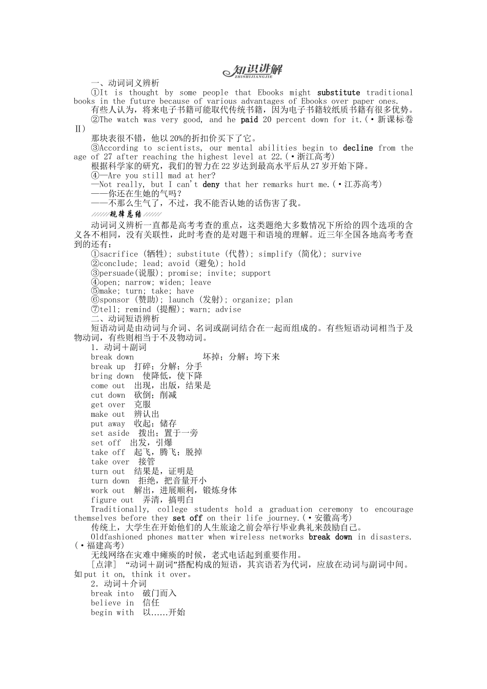 （湖北专）高考英语一轮语法突破 第五讲 动词和动词短语_第2页