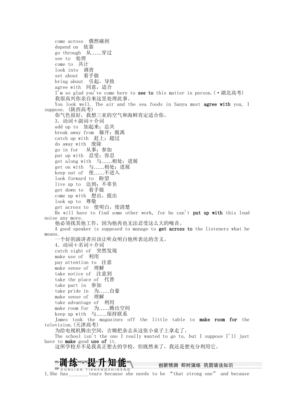 （湖北专）高考英语一轮语法突破 第五讲 动词和动词短语_第3页