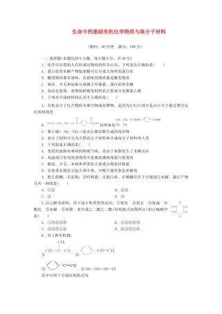 高考化总复习 生命中的基础有机化物质与高分子材料精选题库