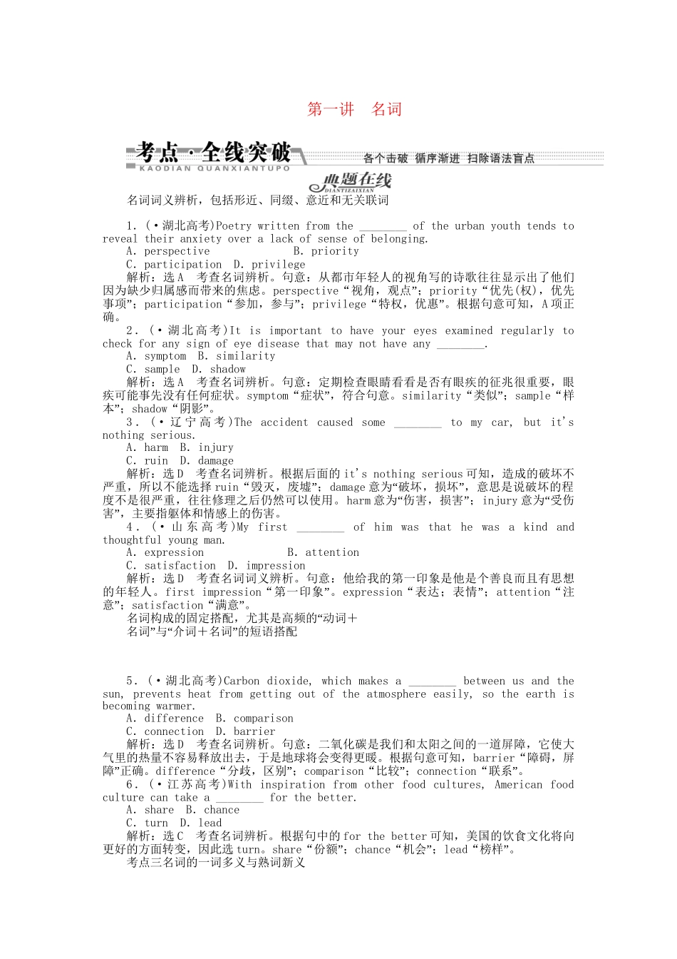 （湖北专）高考英语一轮语法突破 第一讲 名词_第1页