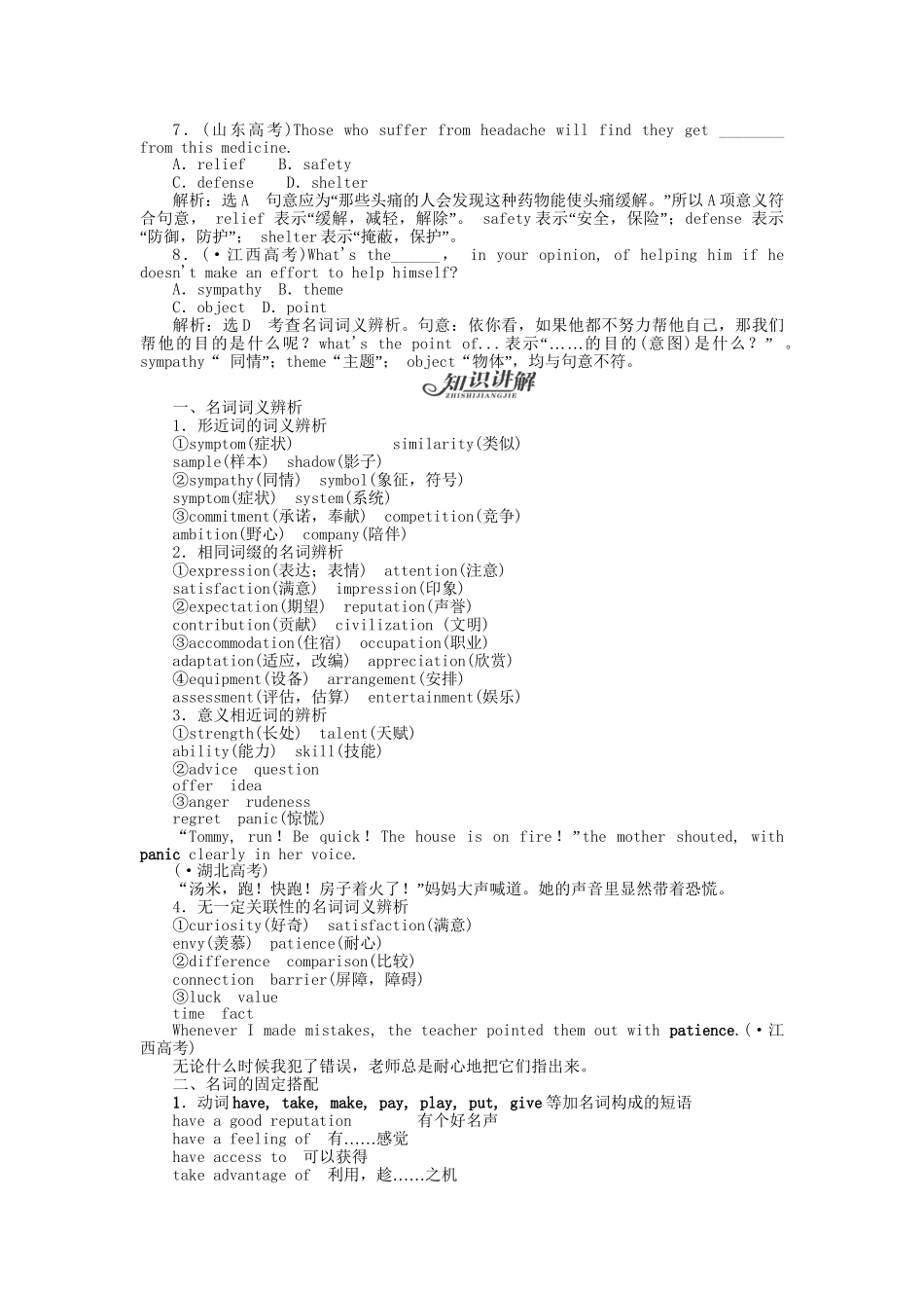 （湖北专）高考英语一轮语法突破 第一讲 名词_第2页