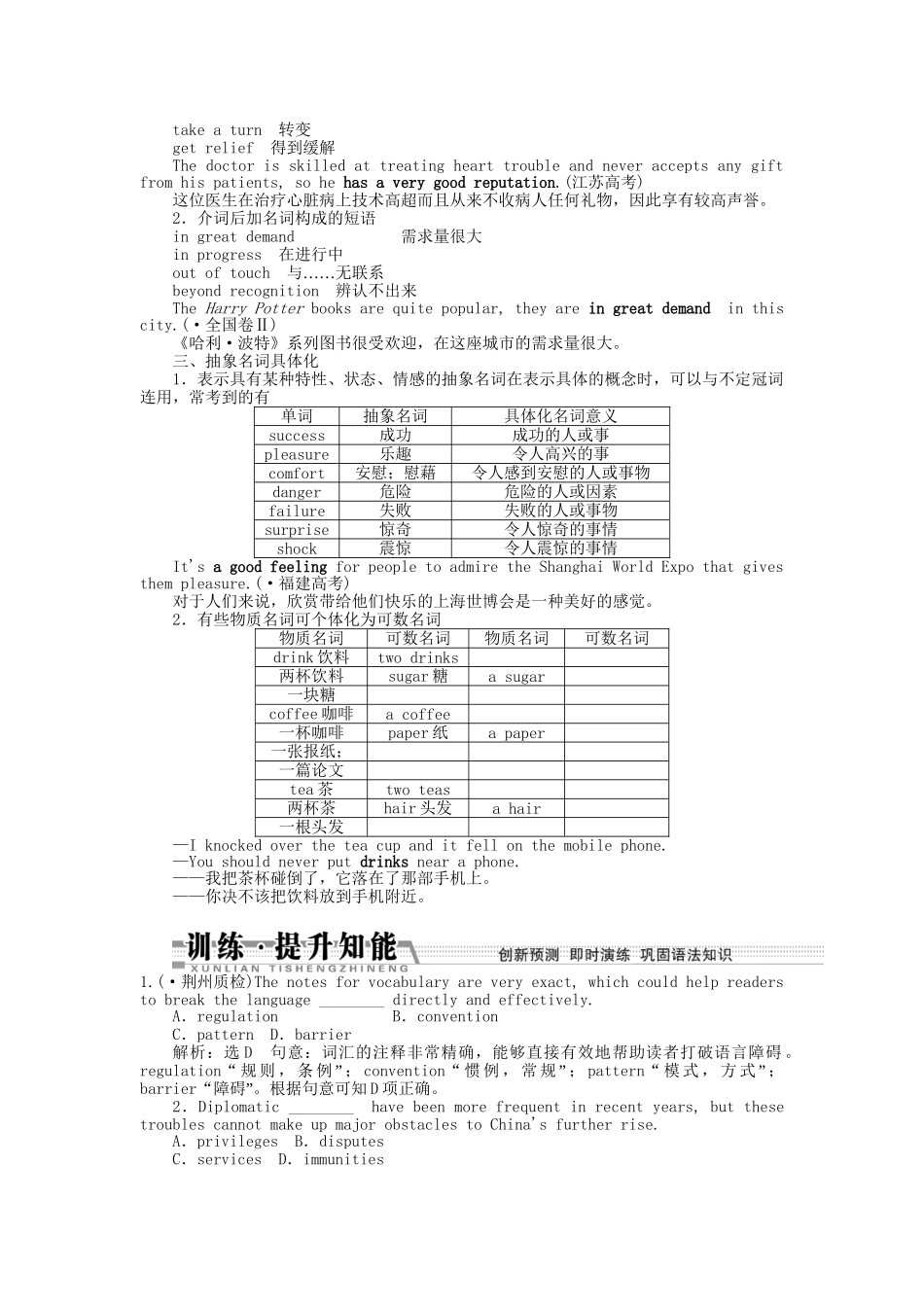 （湖北专）高考英语一轮语法突破 第一讲 名词_第3页