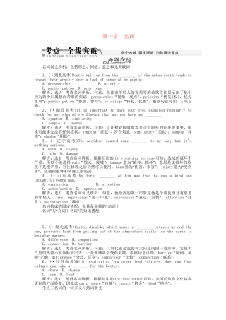 （湖北专）高考英语一轮语法突破 第一讲 名词