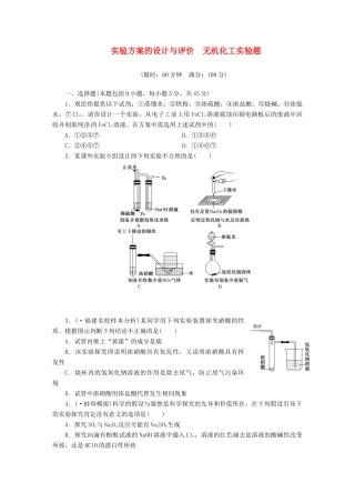 高考化总复习 实验方案的设计与评价  无机化工实验题精选题库