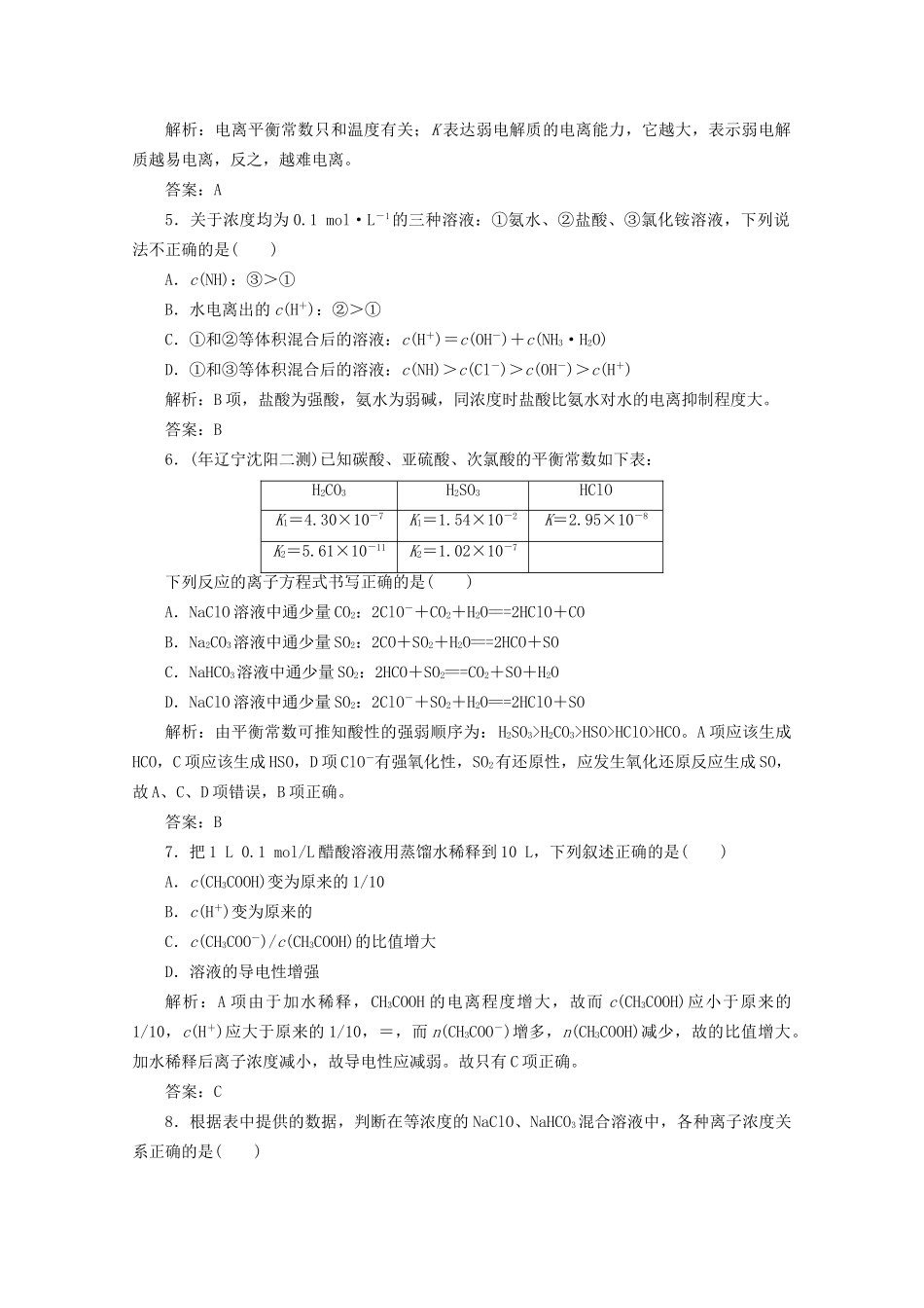 高考化总复习 第八章 第22讲水溶液中的离子平衡课时训练营_第2页